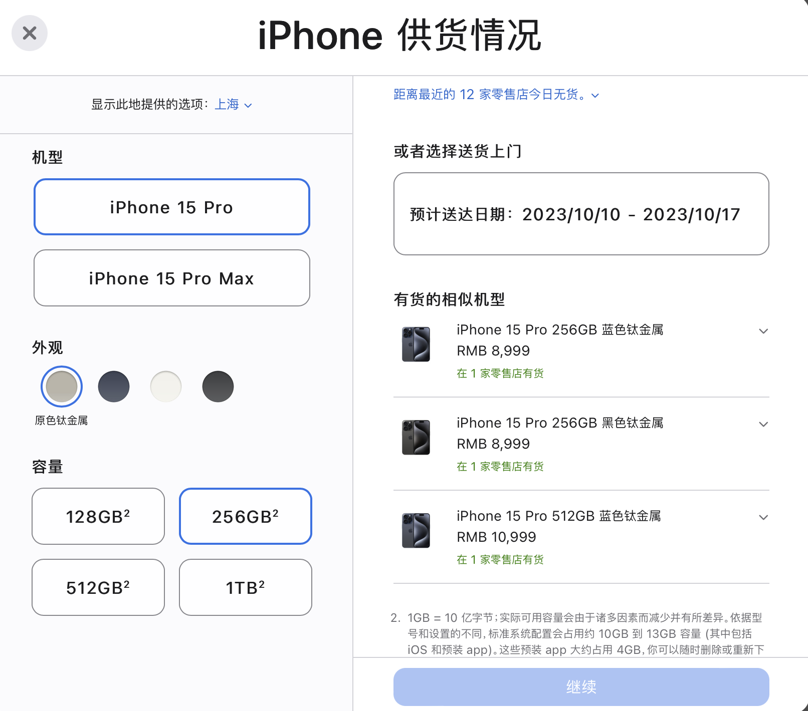 iPhone 15预售：没往年那么难抢，Pro系列至少等三周