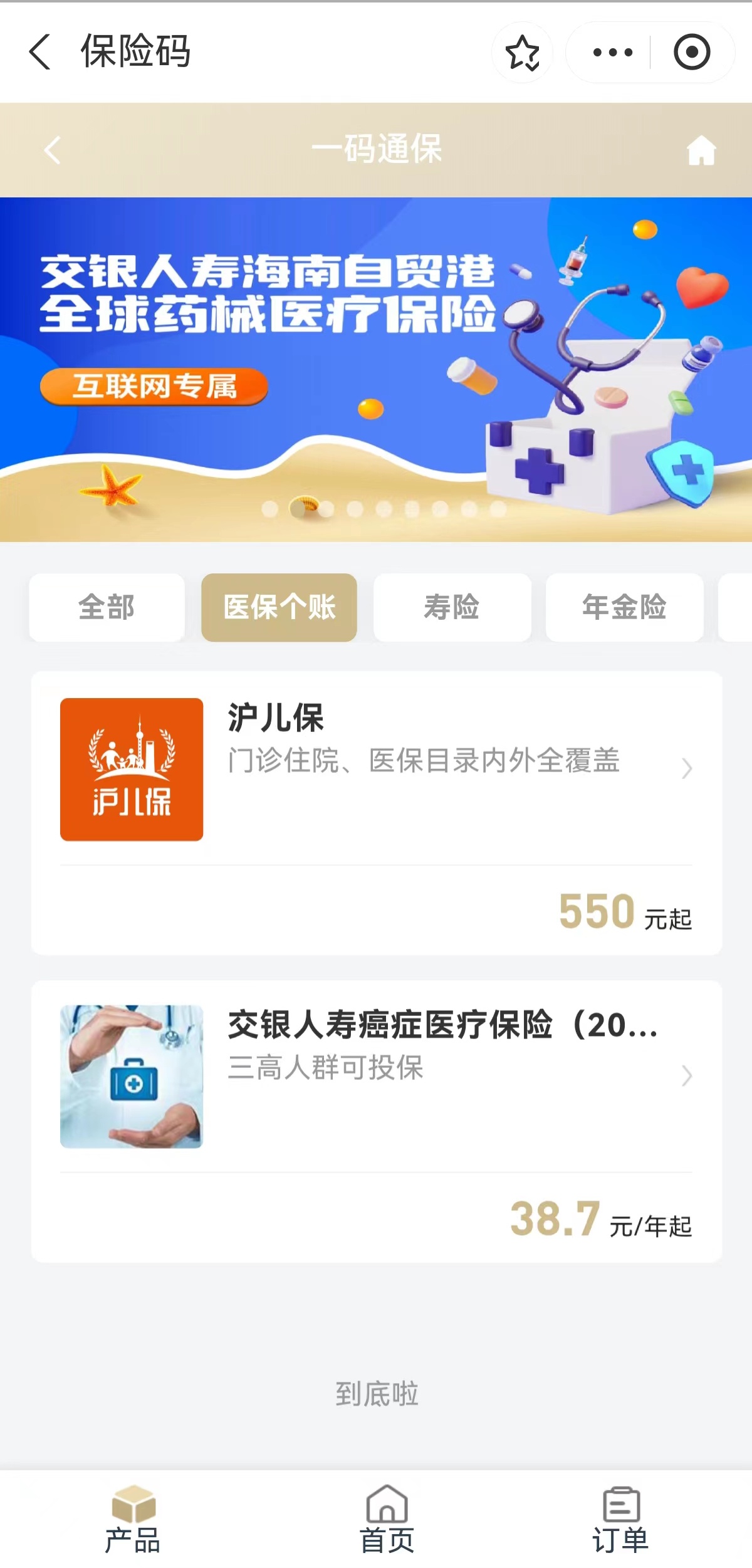上海保险码“上新”，支持医保个人账户结余购买部分商业健康险