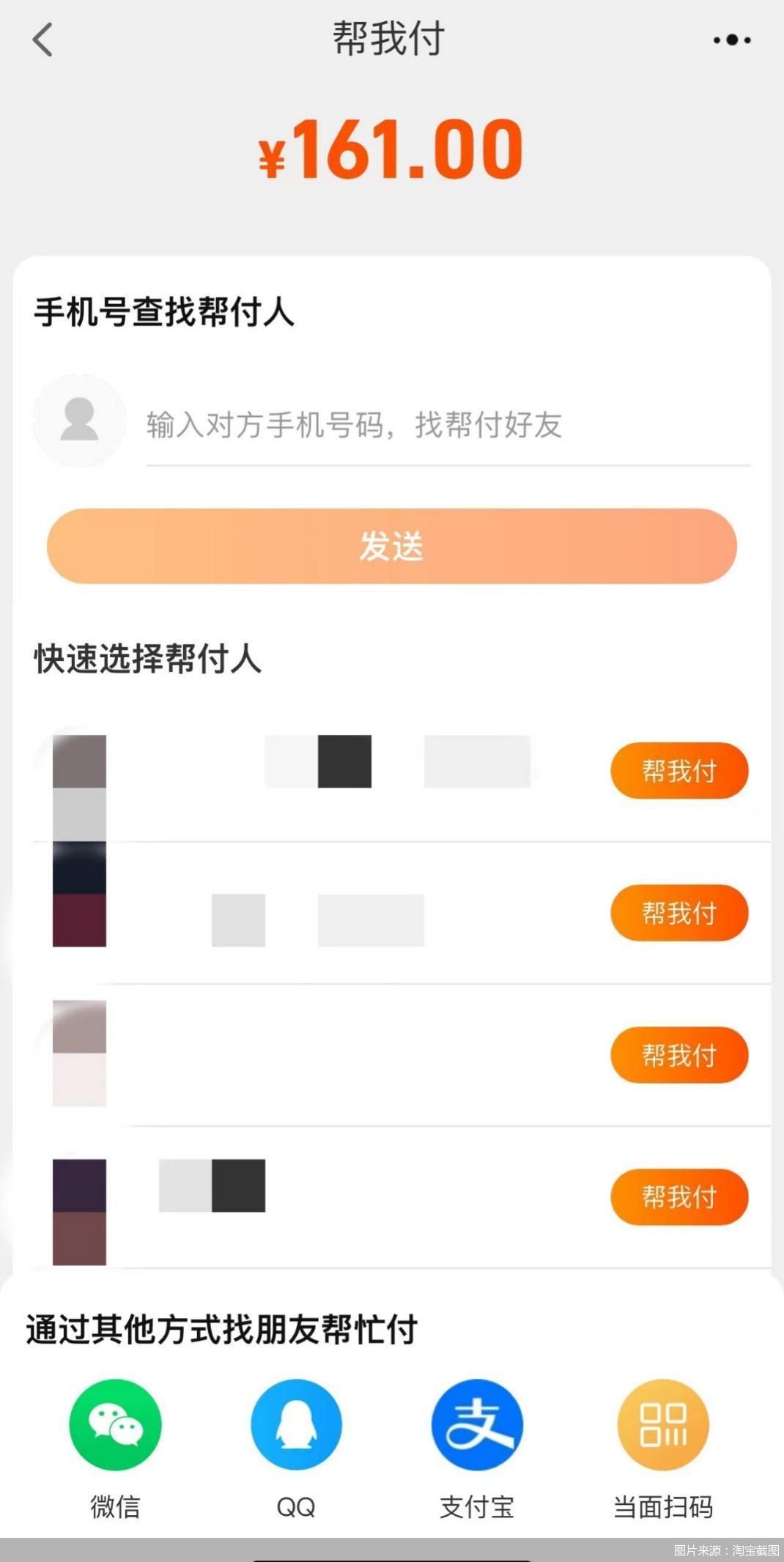 图片来源：淘宝截图