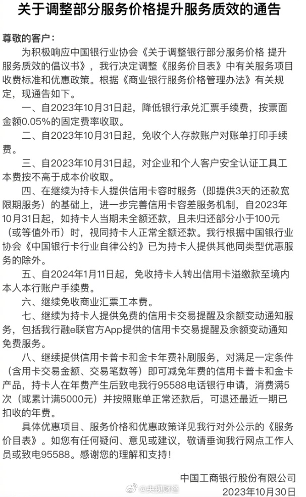 多家银行公告：信用卡每月少还100元内可视作全额还款