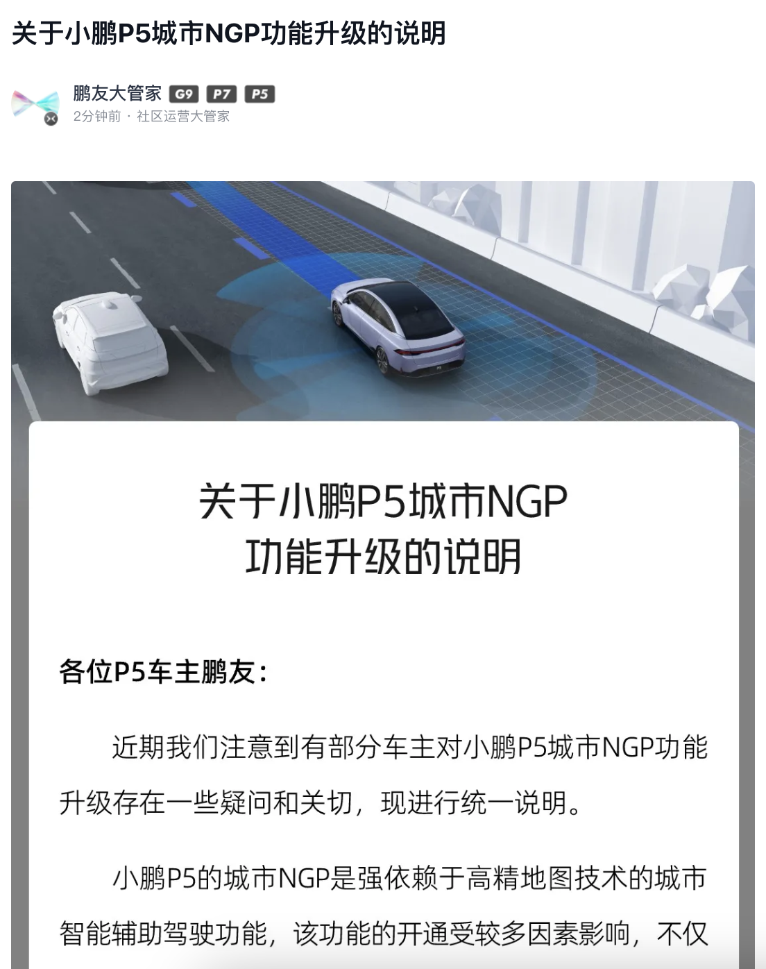 小鹏公布P5智驾补偿方案：向部分车主补贴2万元代金券，首购、增换购均可使用