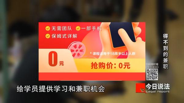 “零元入学”分配高薪兼职？大学生背上分期贷款，5000多人被骗2300余万元……