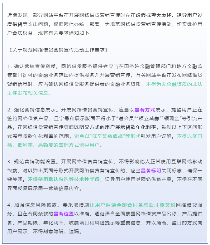 重磅文件下发，涉及应用商店！助贷近期转化率差？原因或是…