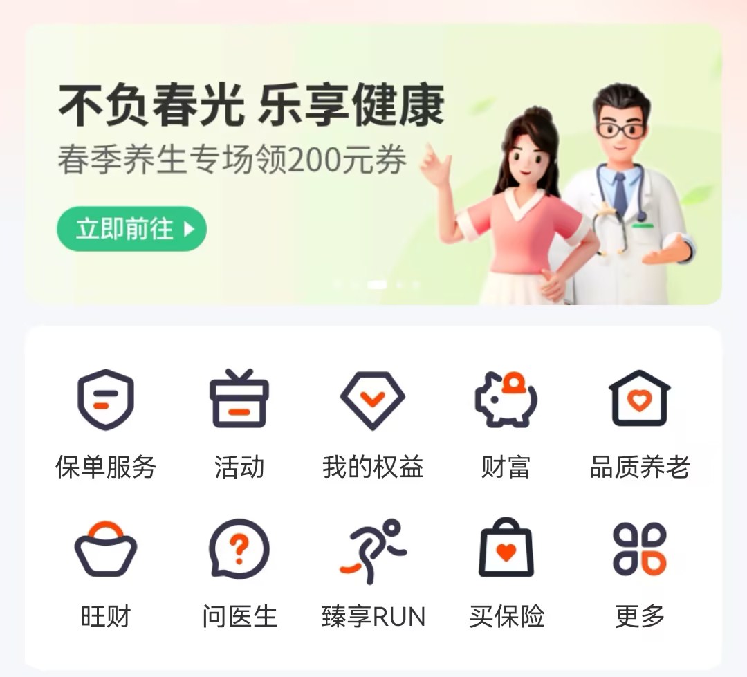 平安金管家怎么查询保单现金价值？