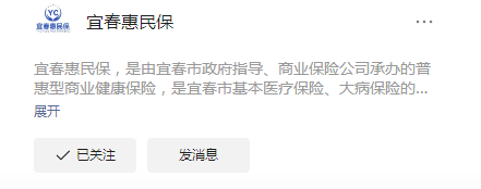 宜春惠民保2024年怎么买？