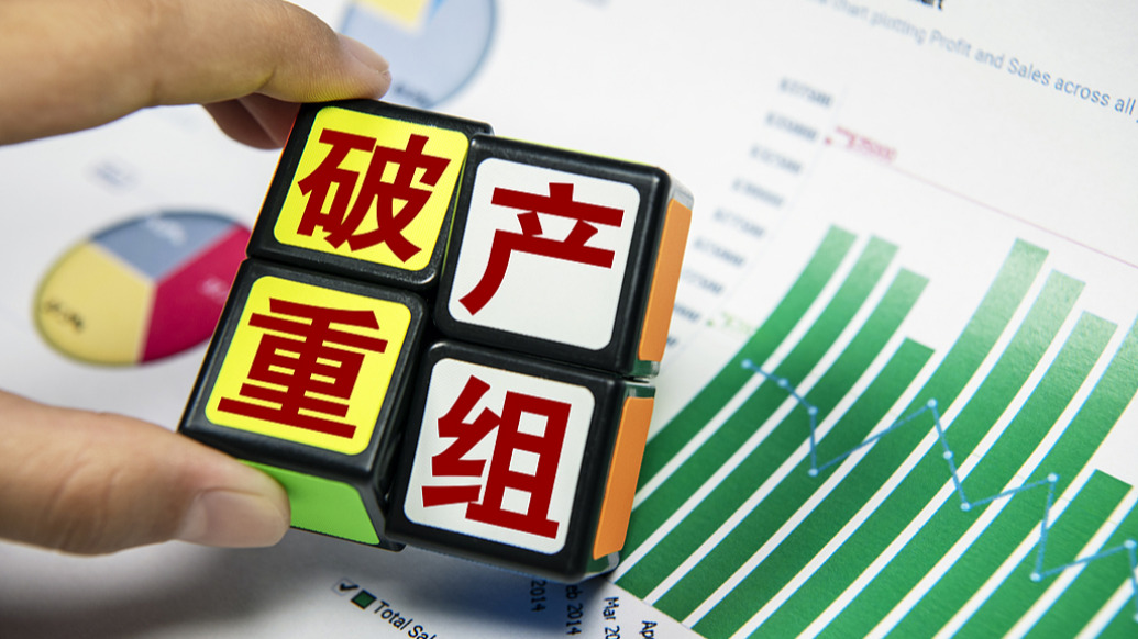 破产重组迎新规：明确重整投资人股份锁定期限，强化承诺监管