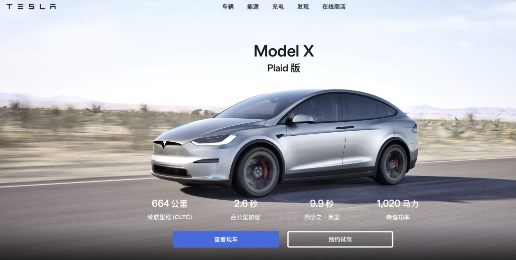 特斯拉中国停售Model S和X进口新车，仅少量现车可售