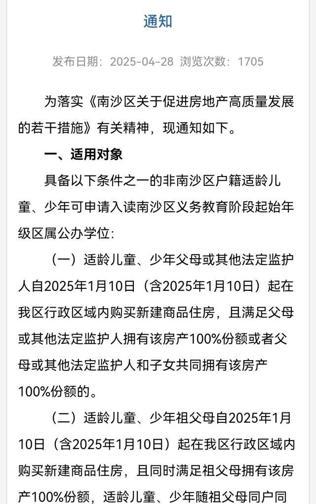 买新房可申领学位，广州南沙出台购房入学政策